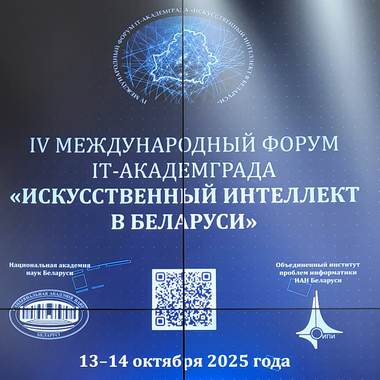 Искусственный интеллект для науки Беларуси